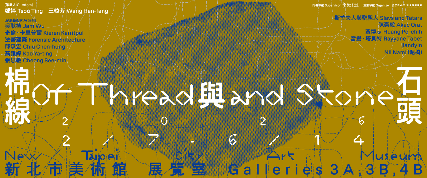棉線與石頭｜公眾活動（導覽・座談・工作坊）