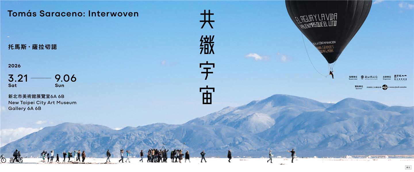 共織宇宙公眾活動