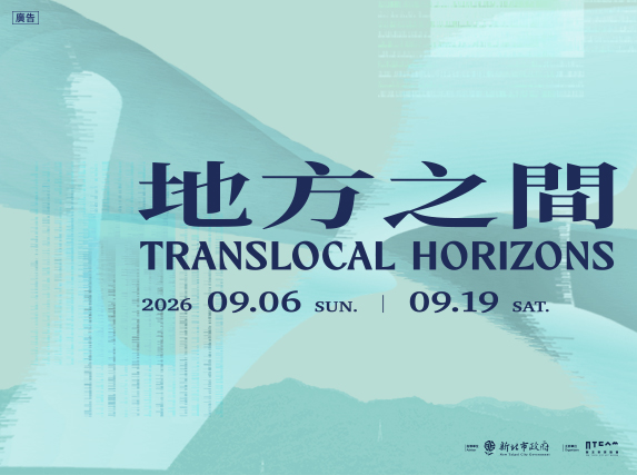 地方之間系列座談
