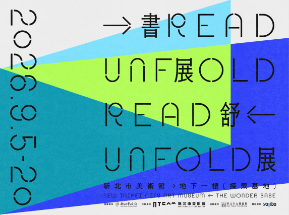 書展．舒展