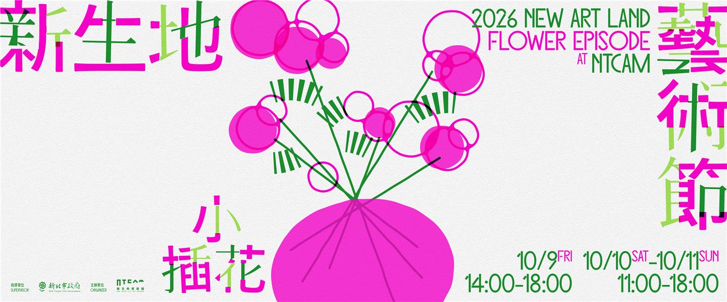 2026新生地藝術節 Flower Episode 小插花