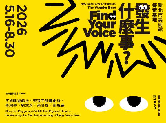 發生什麼事？Find Your Voice