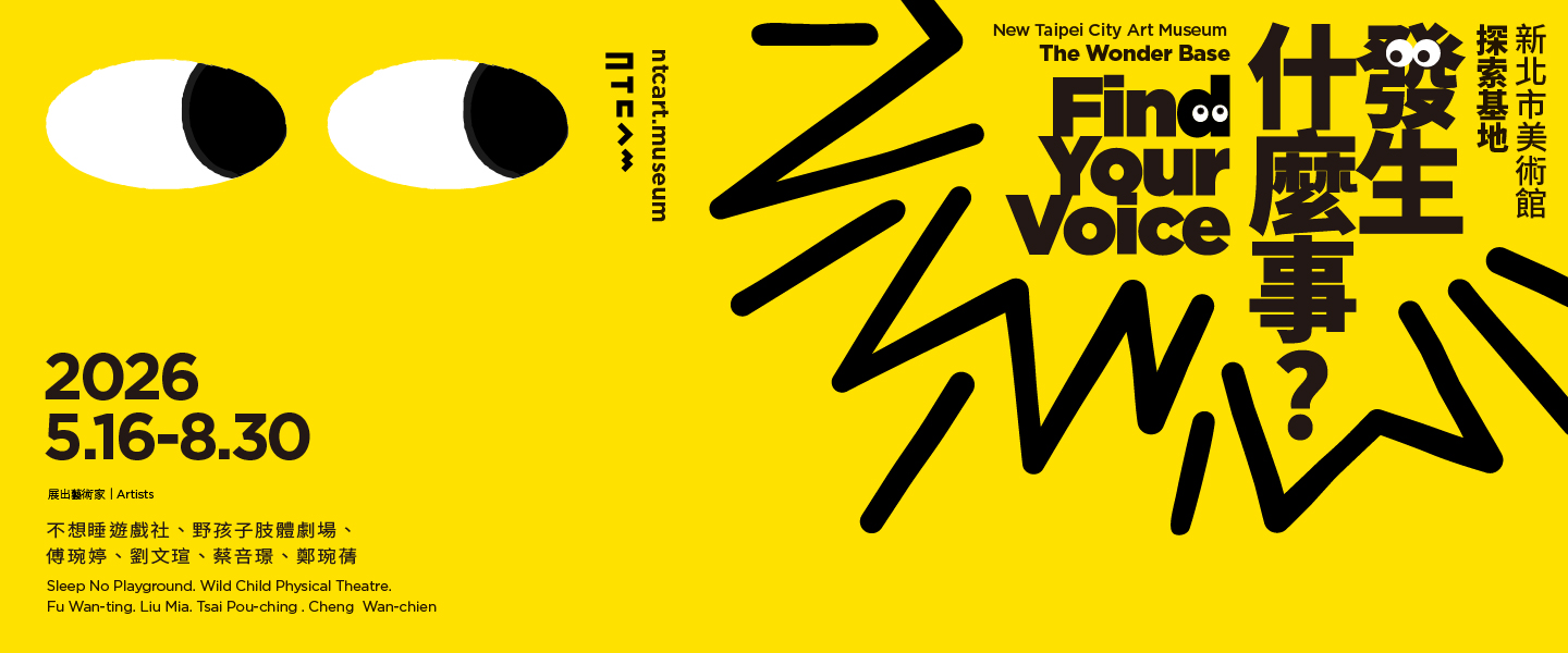 發生什麼事？Find Your Voice